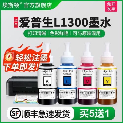 适用爱普生L1300墨水【买5送1】