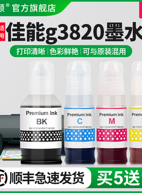 埃斯顿适用Canon佳能g3820墨水GL-81非原装G3860 G2820 G2860 G1820墨仓式打印机彩色补充装液油墨汁四色专用