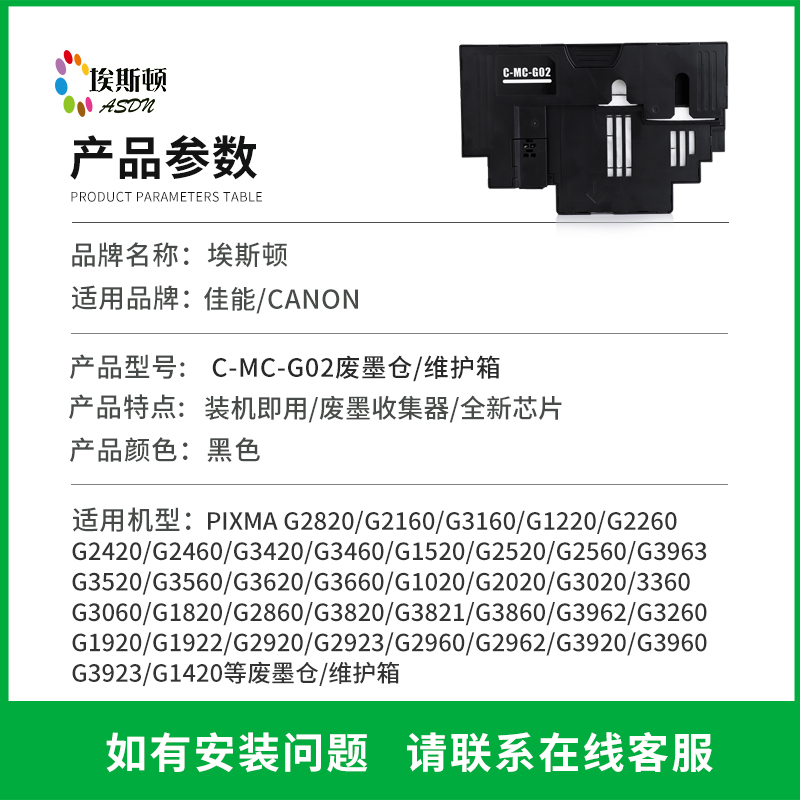 适用canon佳能g2820清零 G3020 G3060维护箱 G1820 G1920保养墨盒