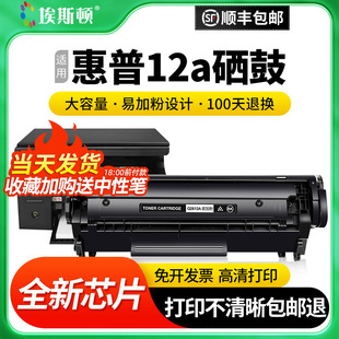3015 HP1015墨盒墨粉M1319f MF4350DG 适用惠普12A硒鼓 L160G 3052粉盒 4680 佳能3020激光打印机碳粉 HP3055