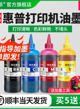 埃斯顿适用hp惠普打印机油墨805 680 803墨盒可加墨彩色680 678 682喷墨专用连供黑色四色墨汁彩墨非原装彩打