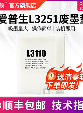 适用epson爱普生L3251废墨垫打印机收集垫L3219维护箱L3258 L3153 3156废墨仓清零专用L3258废墨盒海绵吸墨垫