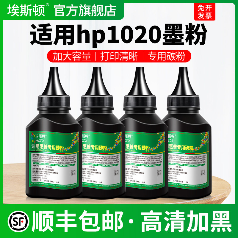 适用hp惠普1020墨粉q2612a黑色专用1018 1012 1022nw 1015 m1005打印机墨盒碳粉3052 3055硒鼓粉墨非原装通用