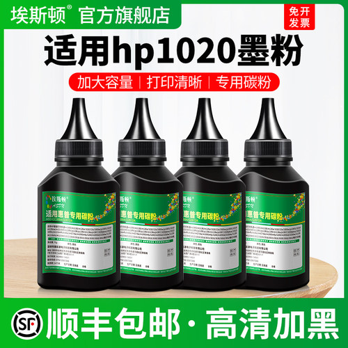 1020墨粉【专用碳粉】