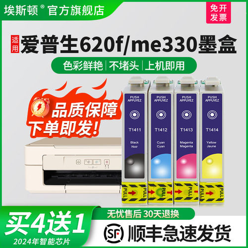 适用epson爱普生620fme330墨盒