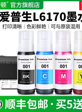 适用EPSON爱普生L6170墨水L6190 L6160 L6270 L6290打印机001黑色彩色墨汁喷墨专用四色补充液非原装通用连供