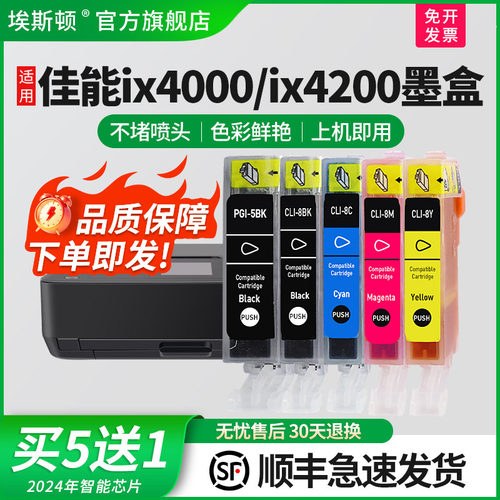 适用佳能IX4000IP4200打印机墨盒