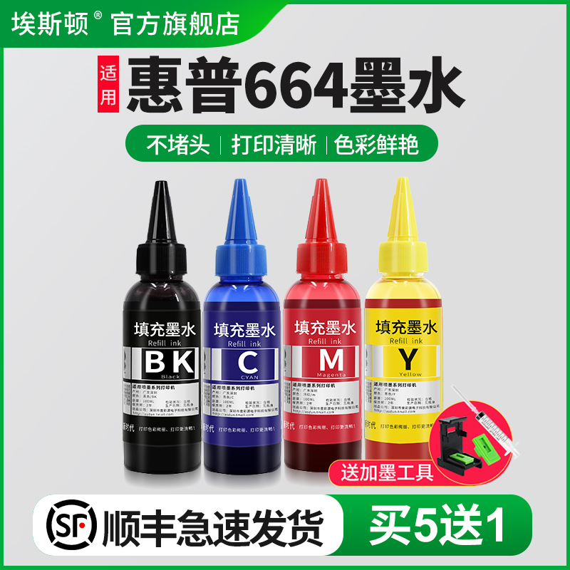 适用惠普664墨水【买5送1】