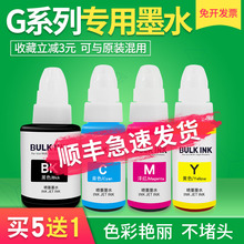 适用佳能打印机通用GI-890 G1800 1810 2800 G2810 3800 3810 G4810 3000 g5080 4800填充连供补充墨水非原装