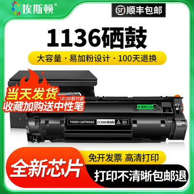 适用惠普m1136打印机专用硒鼓