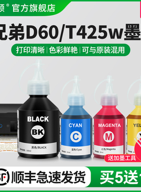 适用兄弟喷墨d60bk t425w打印机墨水5009CMY DCP-T310 T420W 220 T4500DW 4000DW T720W 725DW黑彩4色非原装