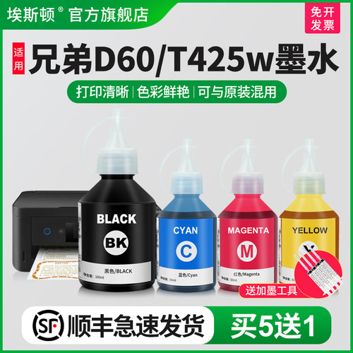 适用兄弟d60bk/t425w打印机墨水