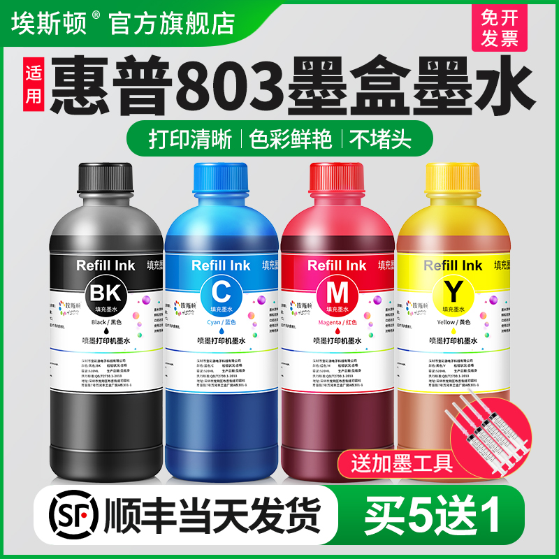 适用惠普803打印机墨水买5送1