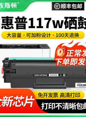适用HP惠普117w硒鼓Laser MFP 115a/w/nw 112a 105a 102a激光打印机专用墨盒W1680A通用碳粉盒黑色可加粉晒鼓