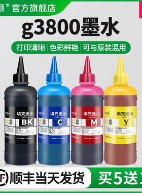 g3800墨水适用Canon佳能g3810 g3812 g3811打印机Gl-890黑彩色补充液专用墨仓式四色喷墨墨汁通用大容量家用