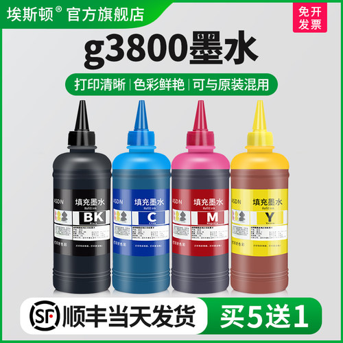 适用佳能g3800墨水【买5送1】