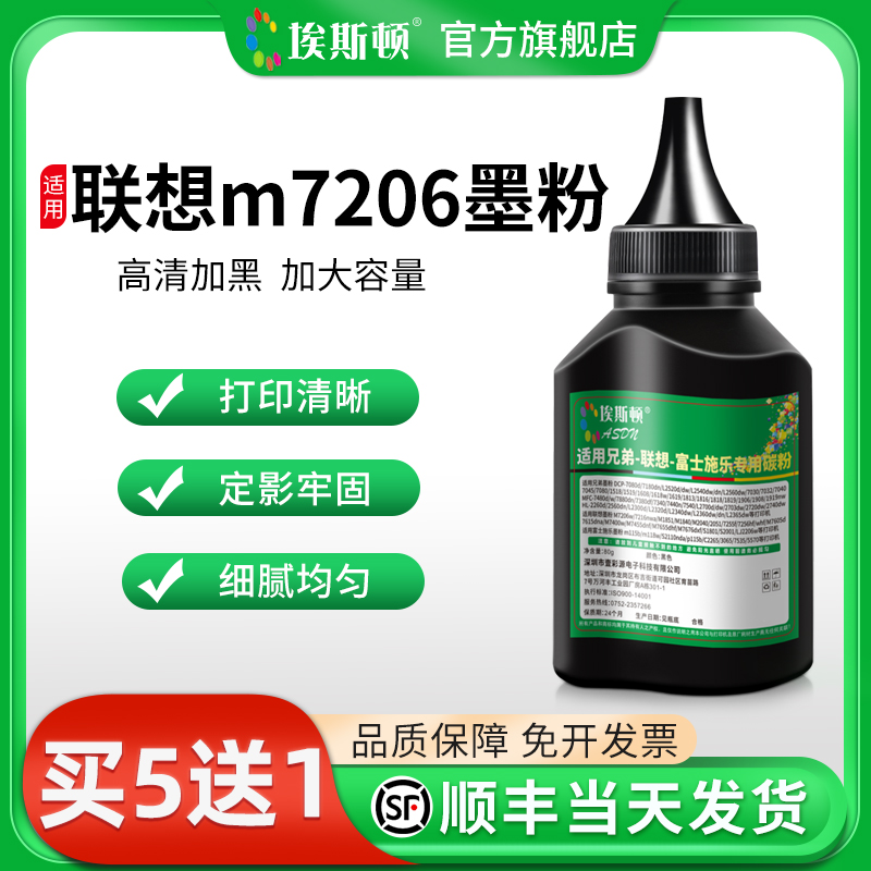 适用联想m7206墨粉【高清加黑】
