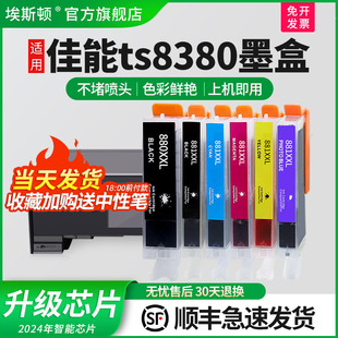 TR8580 TS5180 6380 埃斯顿适用canon佳能TS8380墨盒TS9180 TS9580 6180 708 8280TS6280打印机兼容六色 8180