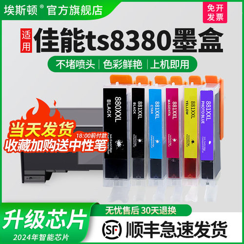 适用佳能TS8380墨盒上机即用