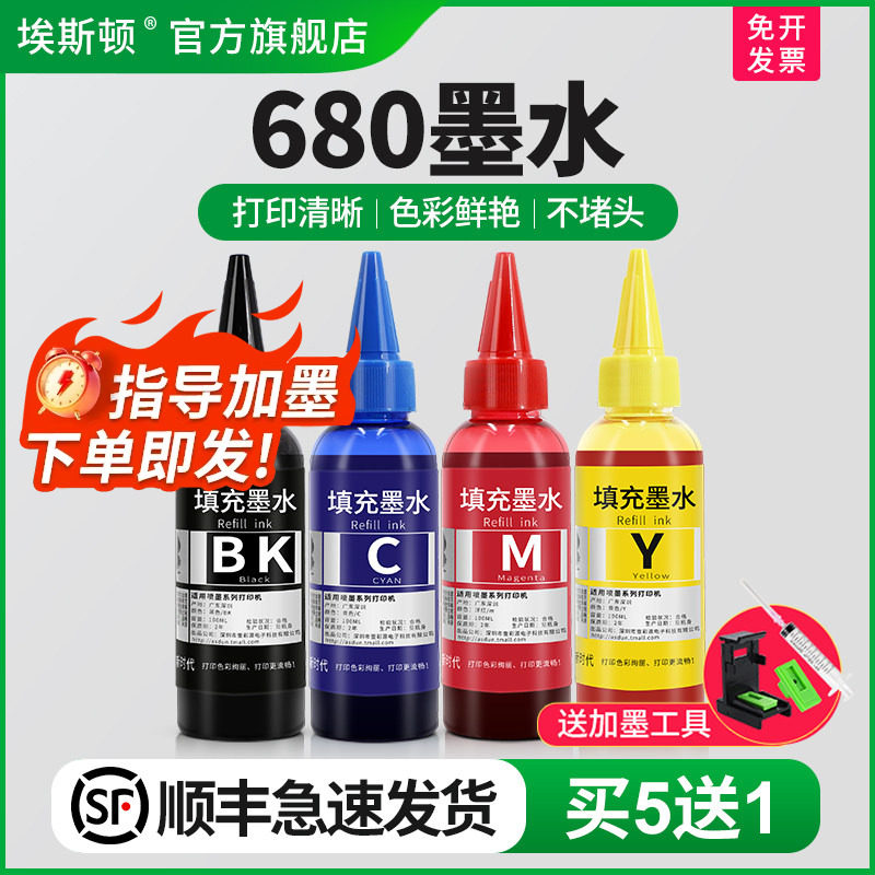 680墨水适用惠普hp3636 3638 3838 2678 5088 1118 2676 4678 4538 3776打印机墨盒可加墨彩色黑色四色油墨汁