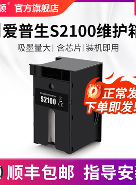 适用epson爱普生S2100维护箱SC-T3100N SC-T5100 SC-T5100N T2170废墨仓T3130/T3130N/T3160/T3170海绵收集垫