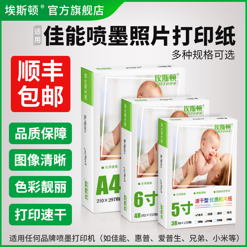 适用佳能喷墨照片打印纸