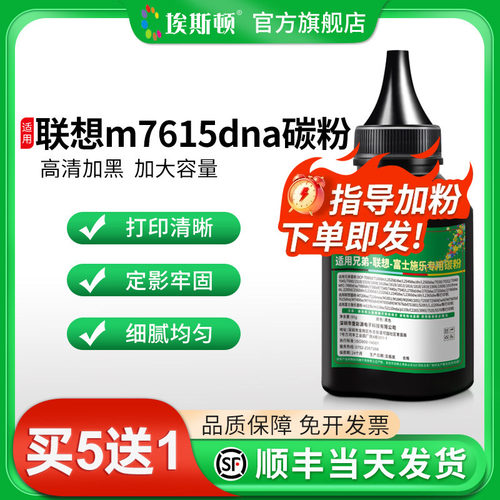 适用联想M7615DNA专用碳粉