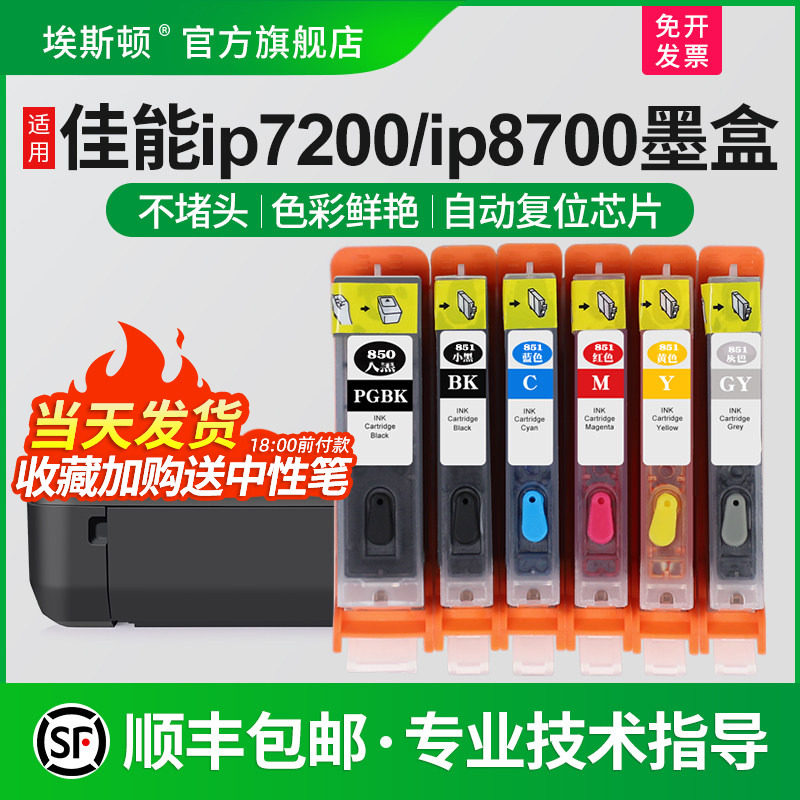 适用佳能850/851墨盒打印机