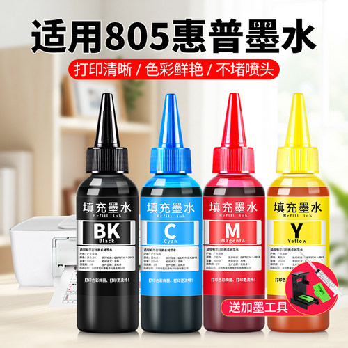 805专用墨水【指导加墨】