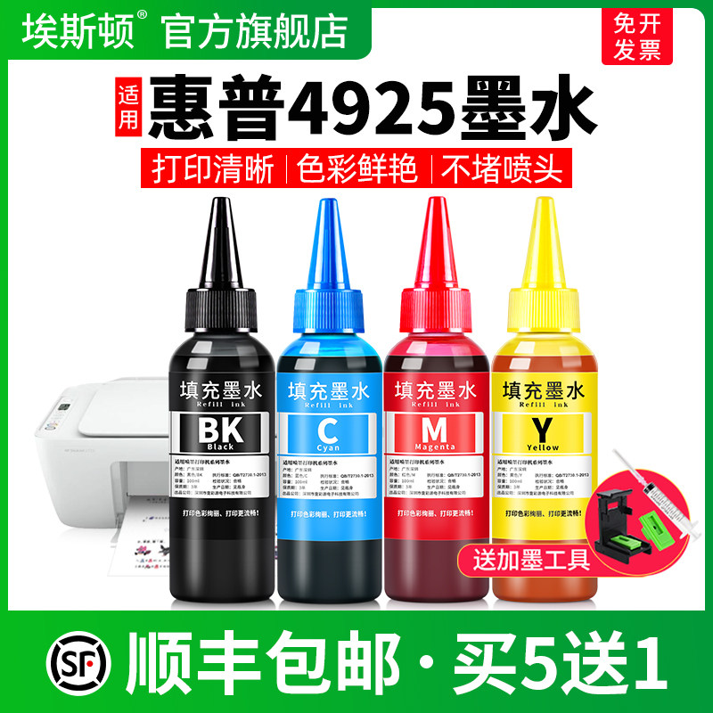 适用惠普4925墨水hp47墨盒可加墨专用墨汁4926 4928 4929黑彩色4976 4977 4978打印机补充液四色喷墨通用油墨,办公设备/耗材/相关服务,墨水,淘宝优惠券,粉丝福利购,淘宝优惠卷