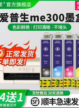 适用epson爱普生me300墨盒T1091 600f me700fwf打印机me30ME 1100 650FN TX650FN office70 360连供循环加墨