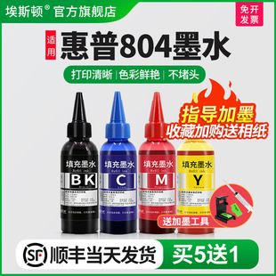 7820 7822 6230 埃斯顿适用hp惠普804墨水黑彩色打印机ENVY6220 7130 7120 6252 7155墨盒喷墨可加油墨 6222