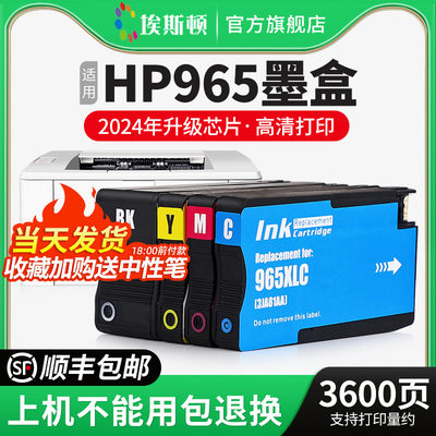 埃斯顿适用hp965打印机墨盒