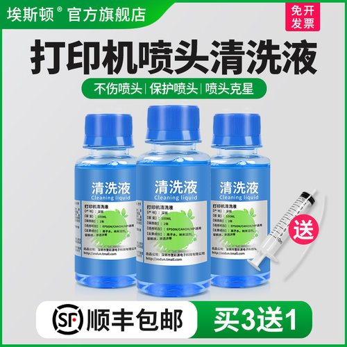 【喷头专用清洗液】当天发货