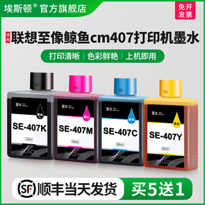 适用联想至像鲸鱼cm407打印机墨水喷墨多功能专用墨仓式墨水盒黑彩色墨盒四色颜料染料通用补充液家用大容量