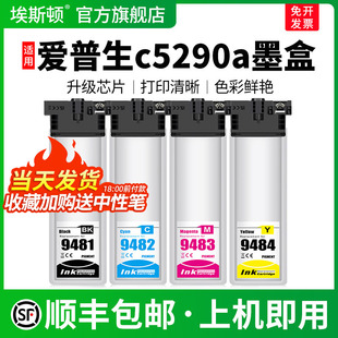 9482 c5790打印机墨水盒非原装 9483 c5790a 四色墨汁 9484黑色彩色专用c5290 适用EPSON爱普生c5290a墨盒9481