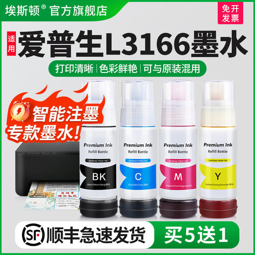 适用爱普生L3166专用墨水
