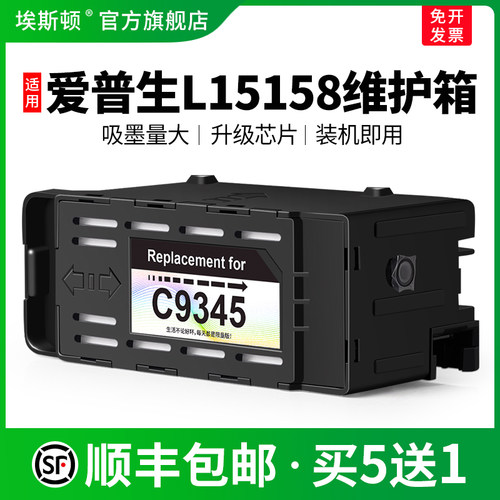 适用爱普生L15158专用维护箱