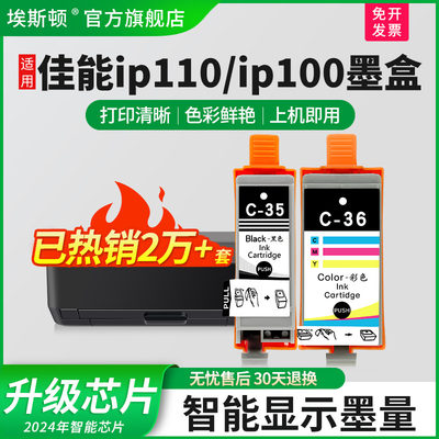 适用佳能ip100打印机专用墨盒