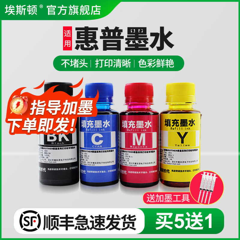 【顺丰】埃斯顿适用惠普7110墨水HP7610 7612 8600 8100 4678墨盒可填充连供喷墨打印机黑彩色专用油墨汁四色