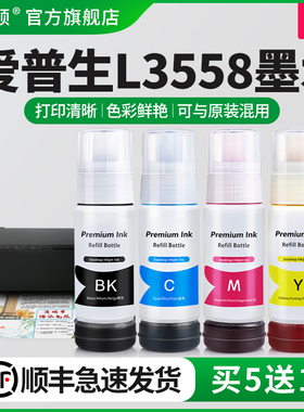 适用epson爱普生L3558墨水L3556 L3253 L3255打印机非原装喷墨墨汁黑彩4色补充液专用墨仓式补充装爱普森油墨
