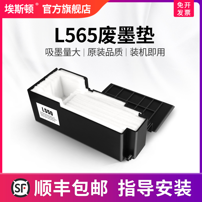 适用爱普生L565废墨垫【5送1】