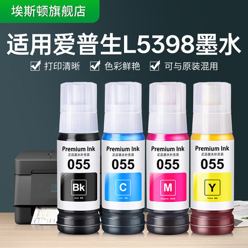 适用爱普生055墨水【智能加墨】