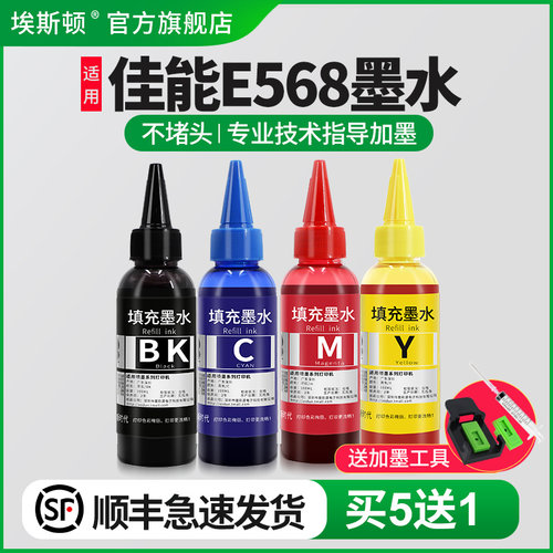 适用佳能E568专用打印机墨水