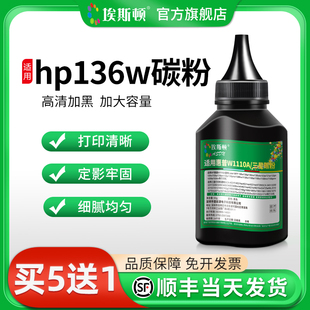 碳粉粉盒通用墨粉 适用hp136w碳粉HP136a HP136wm HP138pn HP138pnw激光打印机W1110A硒鼓墨粉专用墨盒非原装