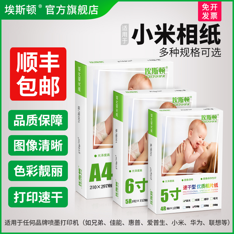 适用于小米相纸【买一送一】