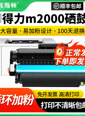 适用Deli得力m2000硒鼓m2000n m2000d m2000dn打印机T2碳粉盒易加粉专用黑色墨盒复印机通用碳粉盒芯片墨粉盒