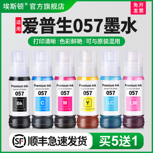 适用爱普生057墨水打印清晰