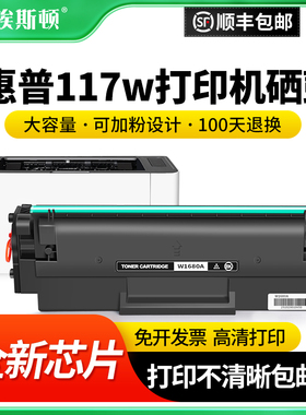 适用HP惠普117w打印机硒鼓105w Laser MFP 115a/w/nw 116w激光打印机墨盒W1680A专用非原装碳粉盒黑色可加粉