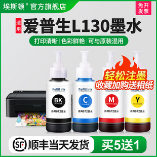 bk672 适用epson爱普生l130墨水 L360 L351 连供喷墨黑色彩色通用墨汁非原装 L363打印机4四色补充装 顺丰